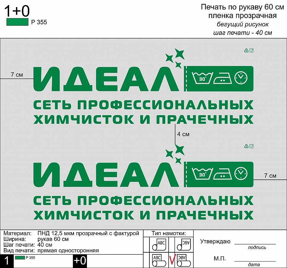 Идеал лого_2_40см-01.jpg